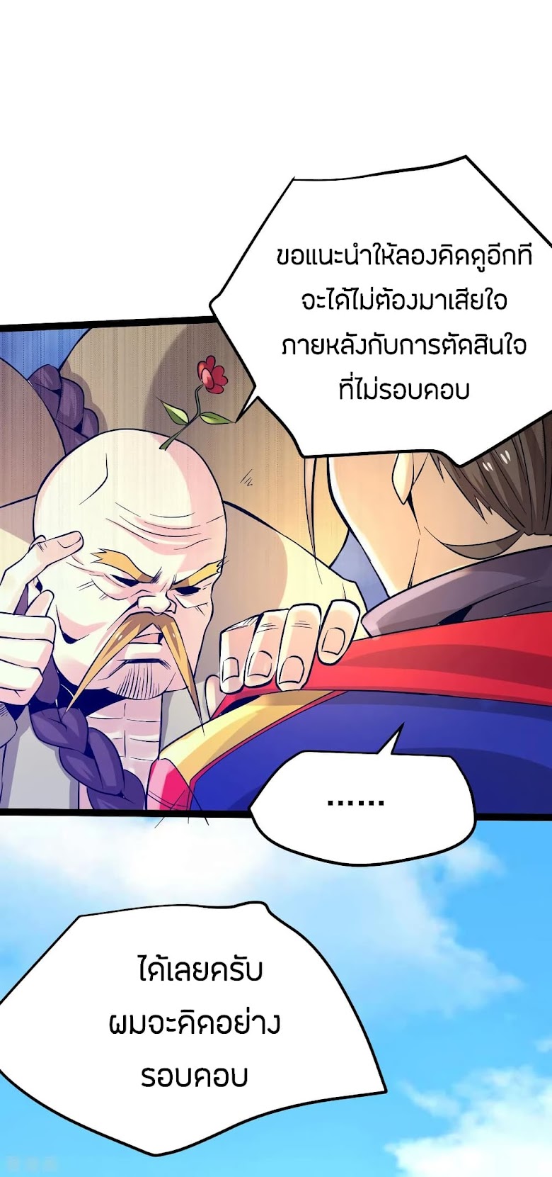 God Emperor of The City - หน้า 29
