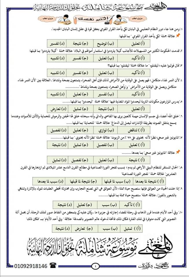 المراجعة النهائية وشرح لسؤال العلاقات بين الجمل وتدريبات عليها للصف الثالث الثانوي 4