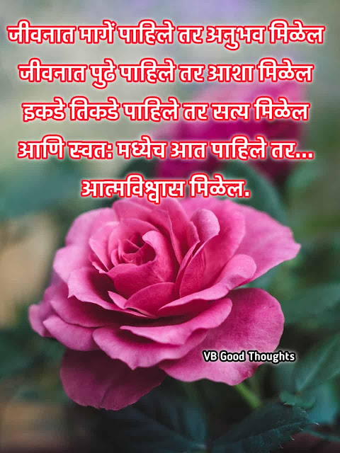 Good Thoughts In Marathi On Life - आयुष्य मराठी सुविचार - जीवन अजिबात अवघड नसतेच...! - जीवनावर मराठी सुविचार - vb Good Thoughts In Marathi On Life - आयुष्य मराठी सुविचार - जीवन अजिबात अवघड नसतेच...! - जीवनावर मराठी सुविचार - suvichar on life