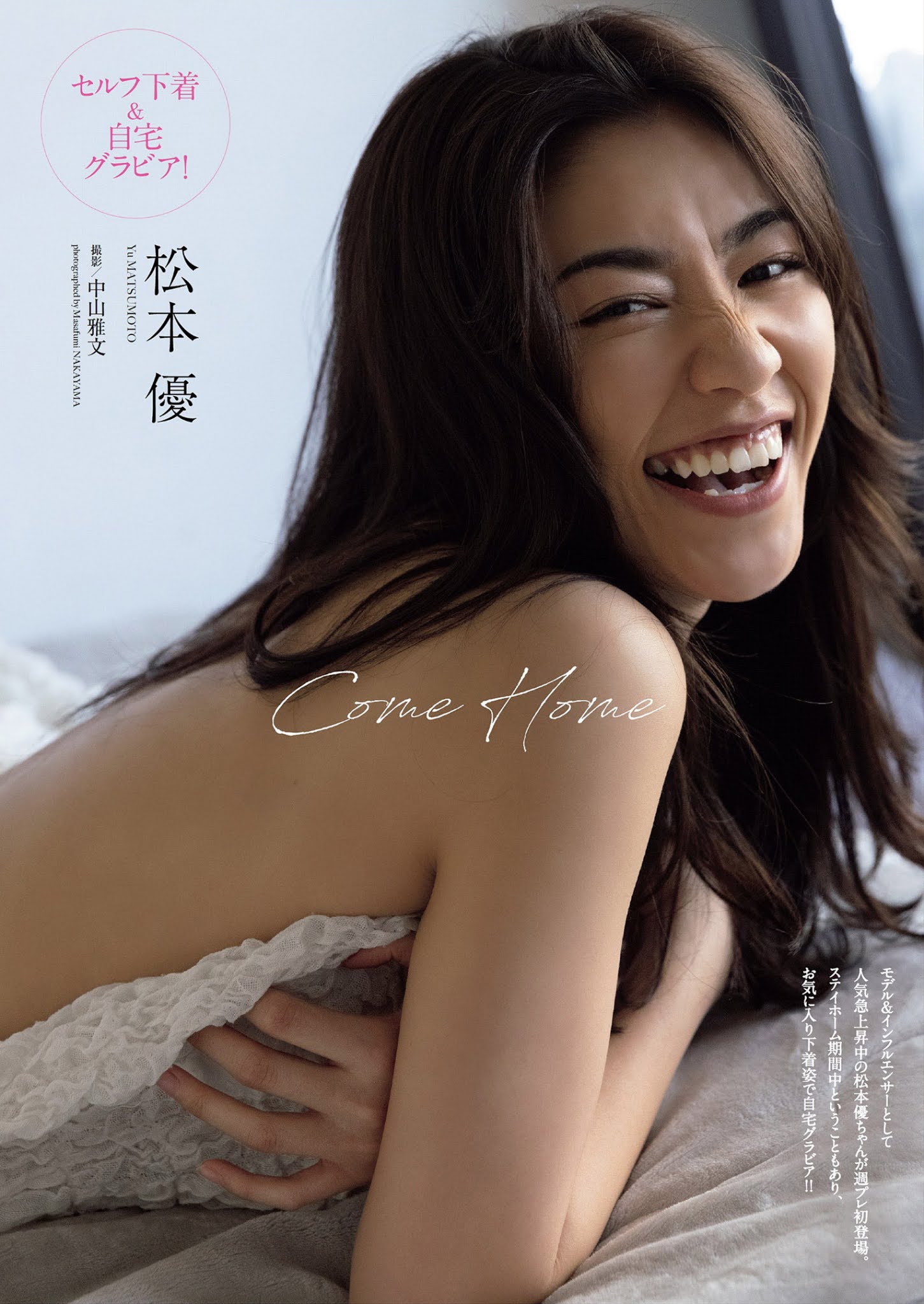 Yu Matsumoto 松本優, Weekly Playboy 2021 No.28 (週刊プレイボーイ 2021年28号)