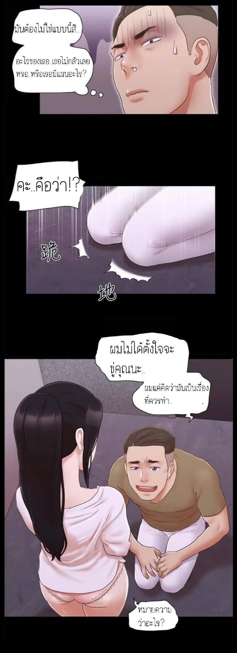 Everything Is Agreed - หน้า 19