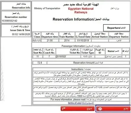 طريقة حجز تذاكر سكك حديد مصر لعام 2020: شرح مفصل بالصور طريقة حجز تذاكر سكك حديد مصر لعام 2020: شرح مفصل بالصور