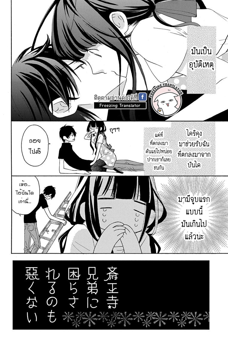 Saiouji Kyoudai ni Komarasareru no mo Warukunai - หน้า 2