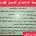 كل ما تريد معرفته عن "السجل الهندسي" كل ما تريد معرفته عن "السجل الهندسي"