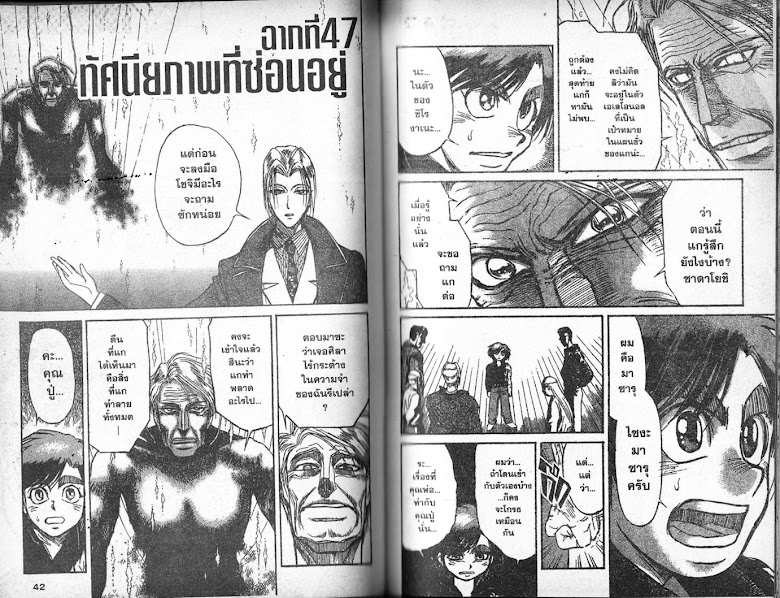 Karakuri Circus - หน้า 21