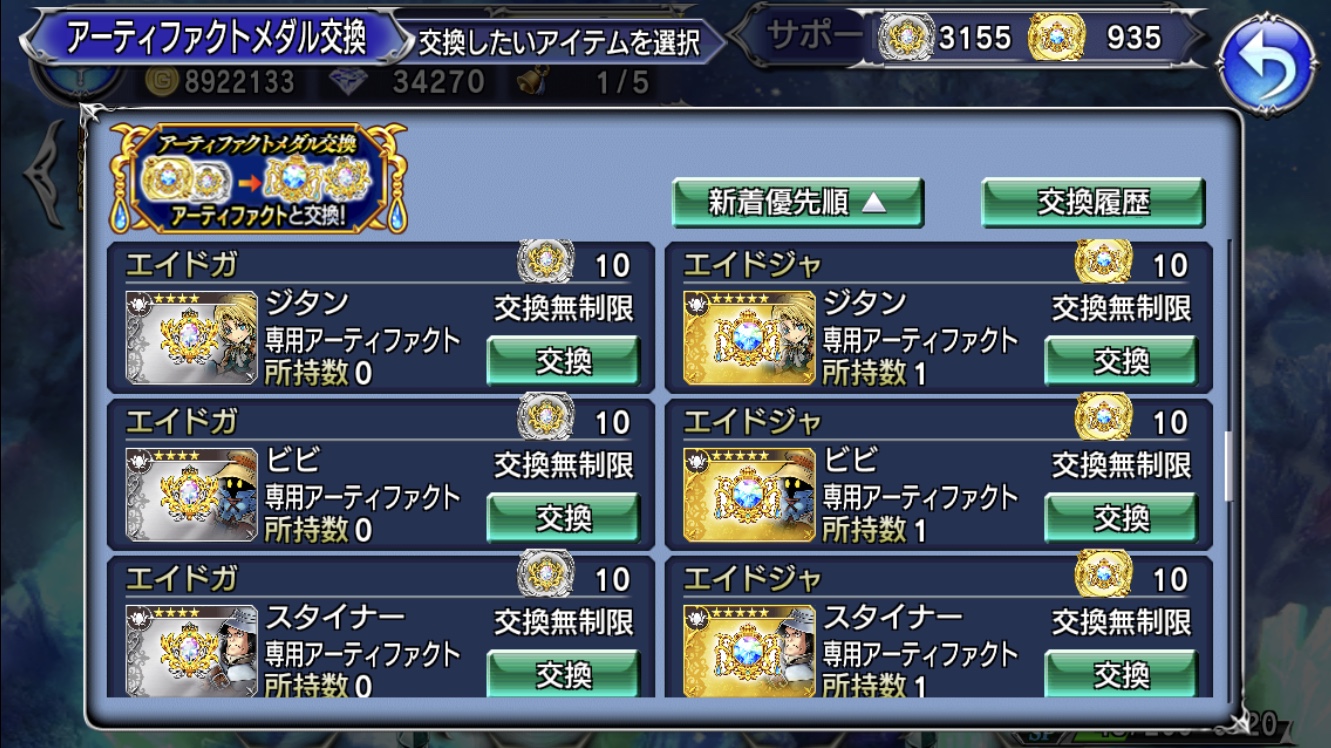 Dffooミッション アーティファクトメダルを集めてエイドジャを交換しよう