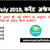 Daily Current Affairs Quiz 19 July 2019 in Hindi