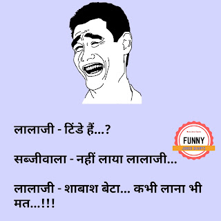 funny jokes Hindi mai