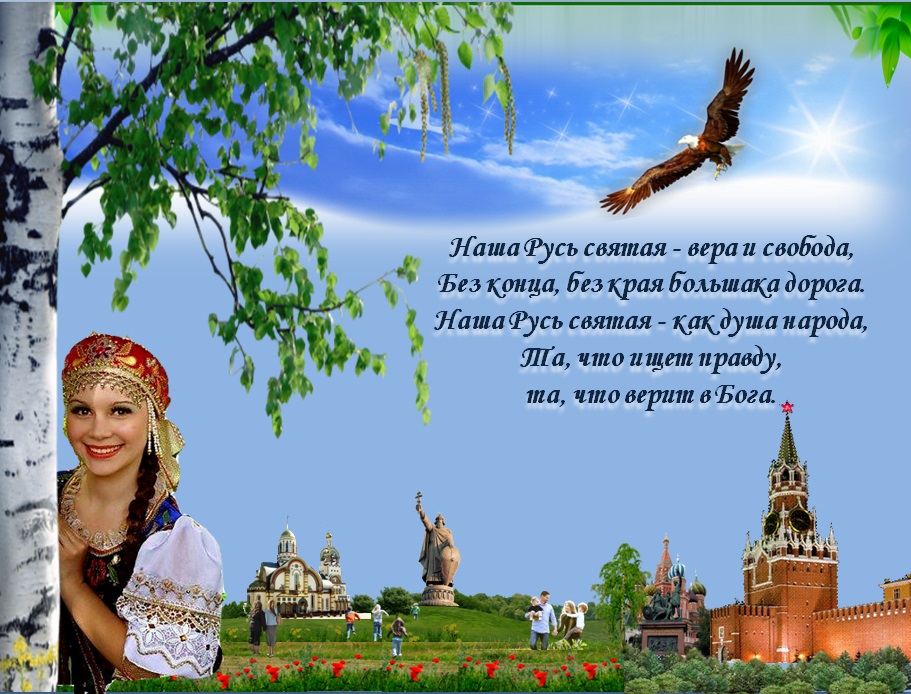 святость руси. святая русь минус. стих русь. русь текст. святая русь минус.