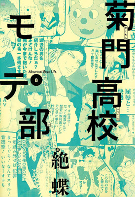 菊門高校モテ部 菊門高校モテ部 raw zip dl