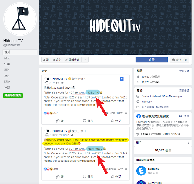 巧言天堂 Hideout TV 看影片賺點數！聖誕假日前連續大方送Promo Code～