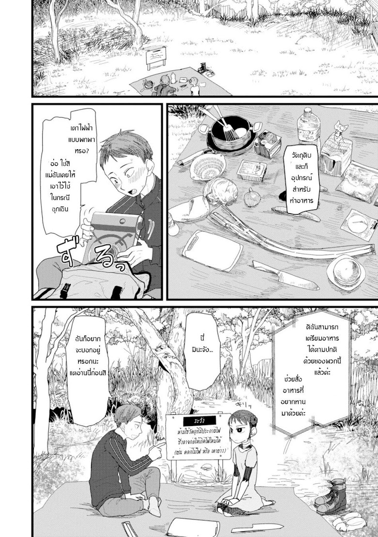 Boku No Tsuma Wa Kanjou Ga Nai - หน้า 10