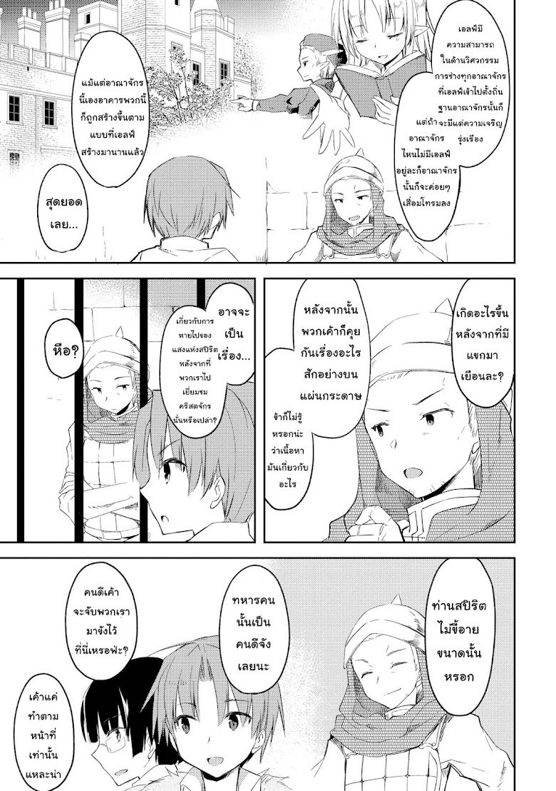 Kou 1 Desu ga Isekai de Joushu Hajimemashita - หน้า 7