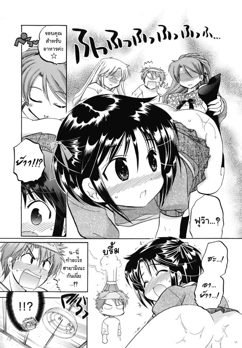 Kanojo no Kagi wo Akeru Houhou - หน้า 22