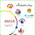 SAULT Safety Automation Utilities Techniques Urdu Book