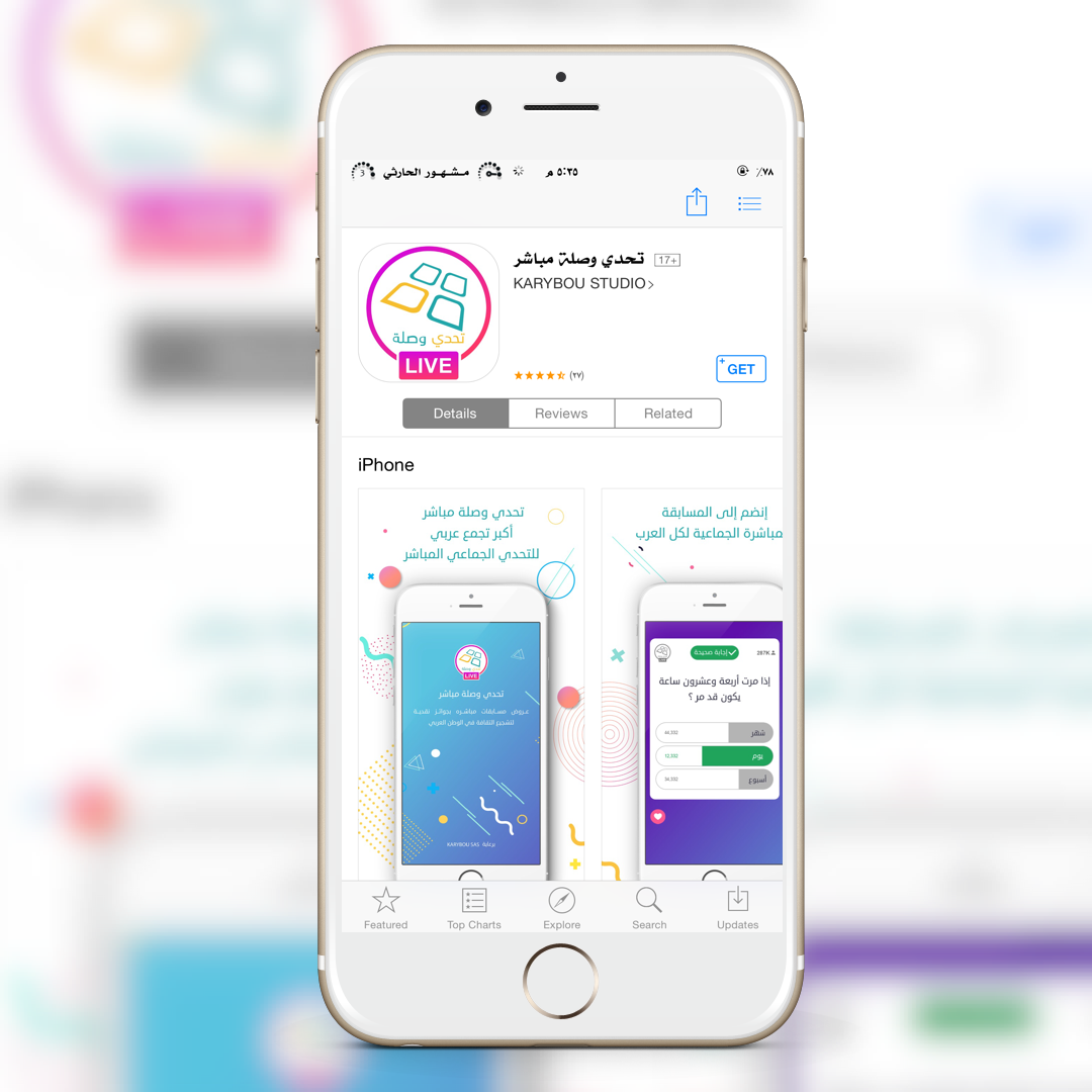 للايفون والايباد لعبة التحدي برابط مباشر مدونة مشهور الحارثي