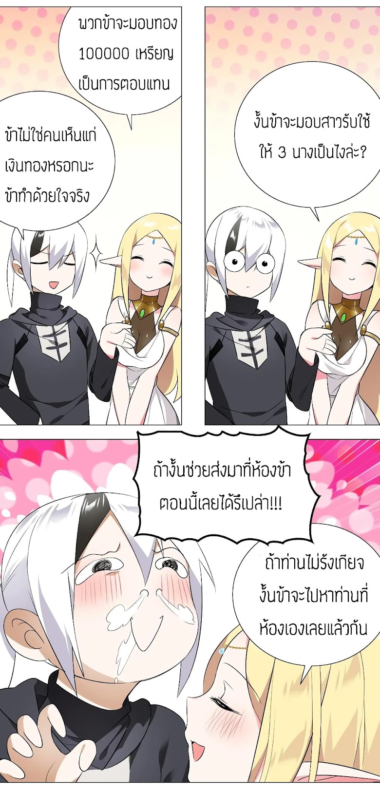 My Harem is the Best - หน้า 53
