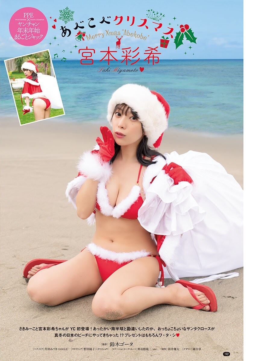 Saki Miyamoto 宮本彩希, Young Champion 2021 No.18 (ヤングチャンピオン 2021年18号)