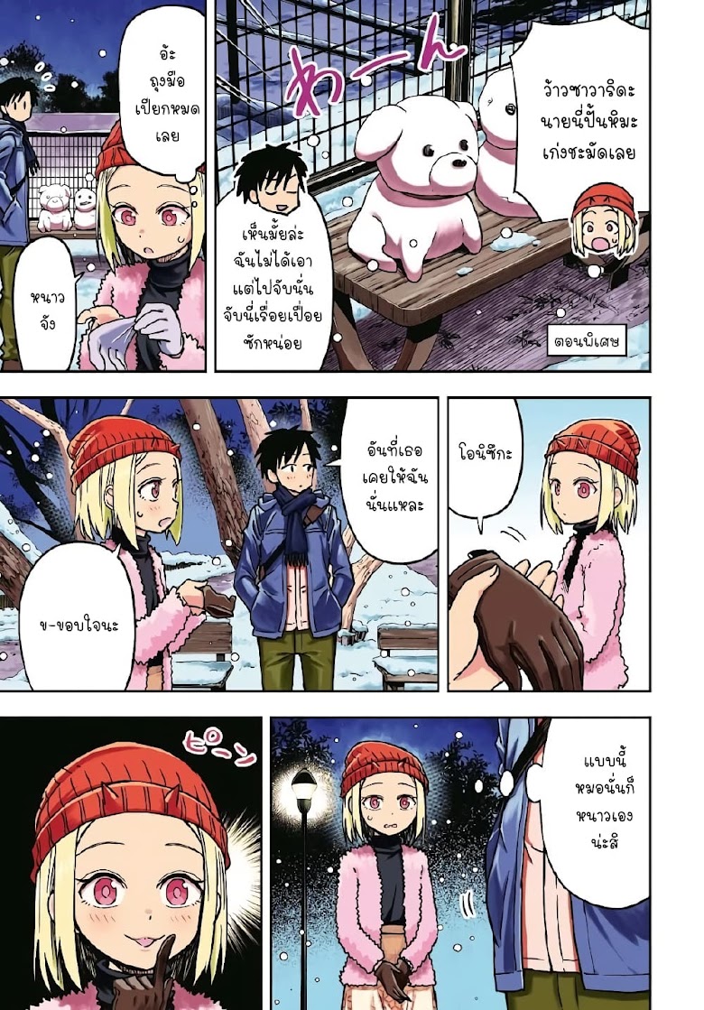 Onizuka chan and Sawarida kun - หน้า 5