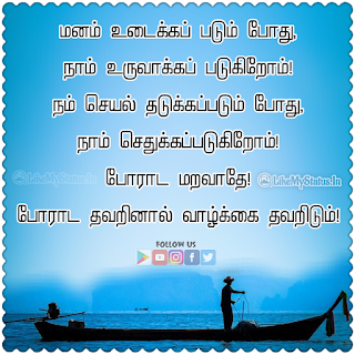 Tamil Inspiration Quote Image