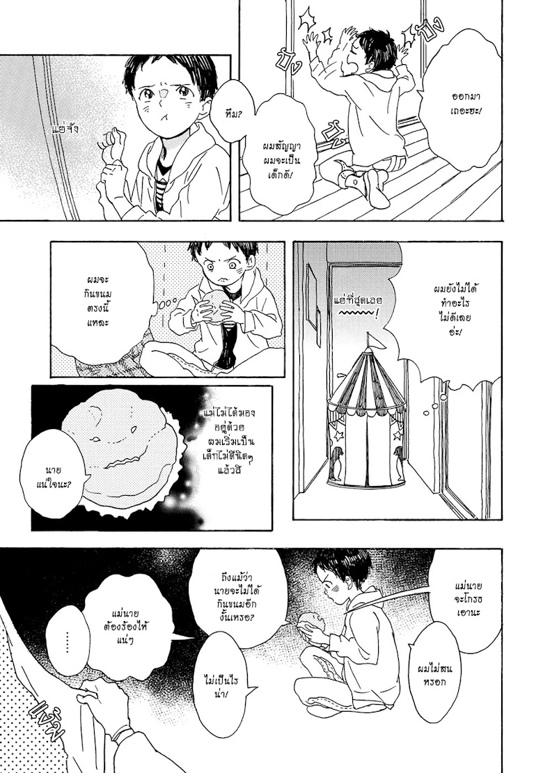 Gin no Katsu - หน้า 10