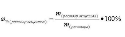 формула расчета массовой доли вещества. формула массового вещества. формула нахождения массовой доли в химии. формула для расчета массовой доли химического элемента. формулы для вычисления массовой доли вещества в химии.