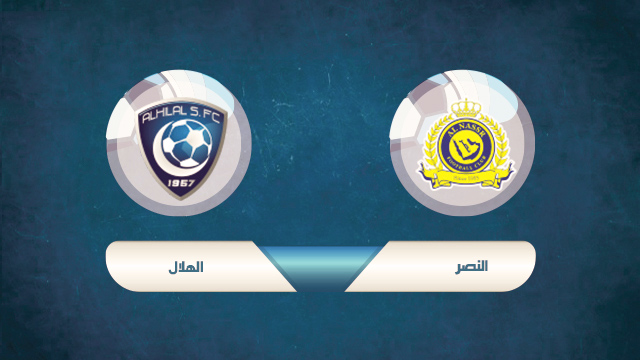 مشاهدة مباراة النصر والهلال بث مباشر بتاريخ 23-02-2021 الدوري السعودي