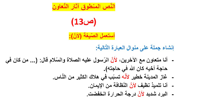  تحضير نص آثار التعاون للسنة الخامسة ابتدائي الجيل الثاني