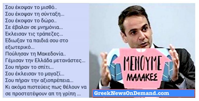 ΣΚΕΦΤΟΜΑΣΤΕ ΕΛΛΗΝΙΚΑ: ΚΟΝΤΡΑ ΝΤΟΡΑΣ; Διαφάνεια για τα 20 εκατ. στα ...