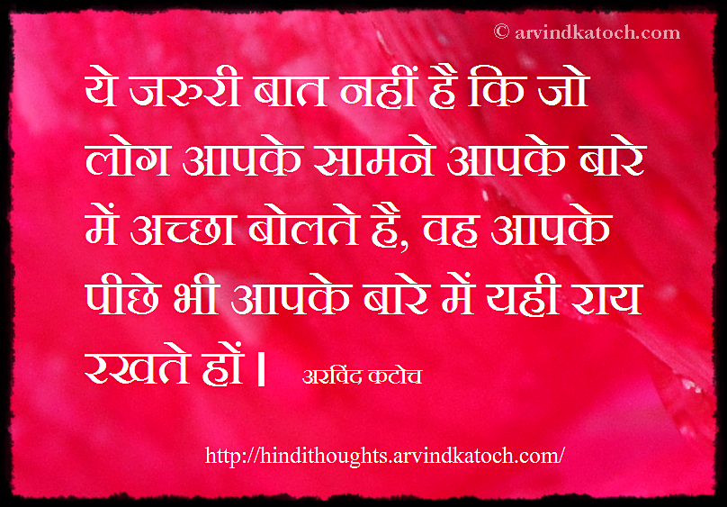 Speak, good, presence, absence, opinion, Hindi Thought, QUote 