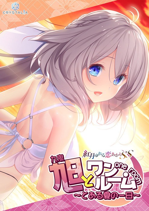 Asahi to One Room ~Toaru Natsu no Ichinichi~ (旭とワンルーム 〜とある夏の一日〜)