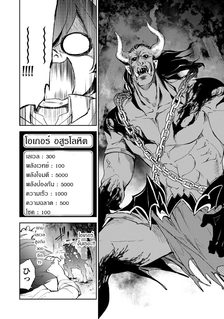 Isekai de Cheat Nouryoku Ote ni Shita Ore wa, Genjitsu Sekai o mo Musou Suru - หน้า 6