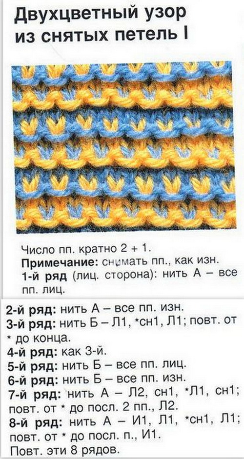 Схема узора двухцветные. Двухцветный узор спицами схемы и описание. Двухцветные узоры спицами схемы. Простой двухцветный узор спицами. Вязание двухцветные узоры спицами описание.