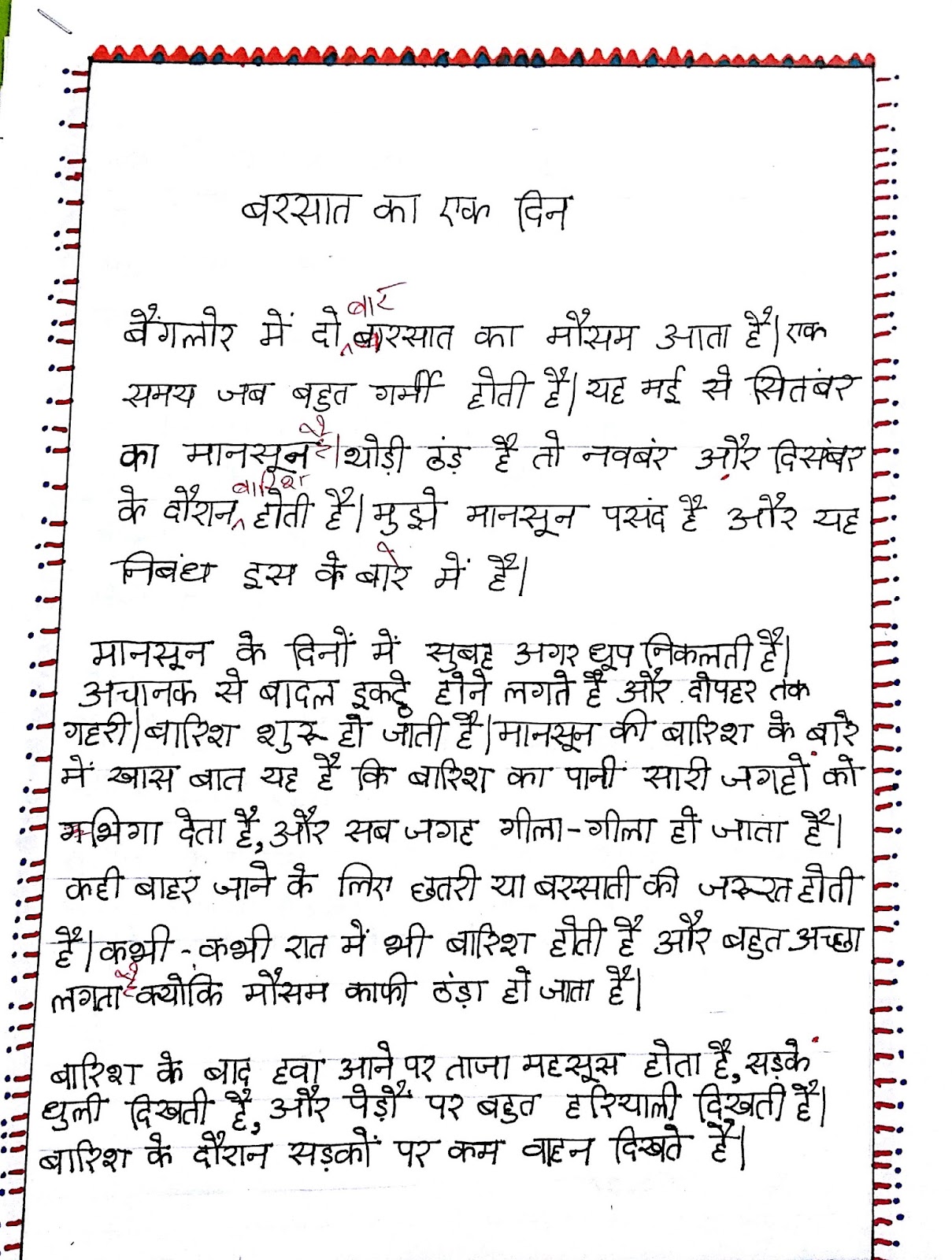 Eid ka din essay for class 1 picture