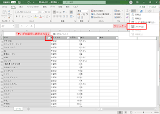 Numbersのフィルタ機能について Numbersのフィルタ機能について