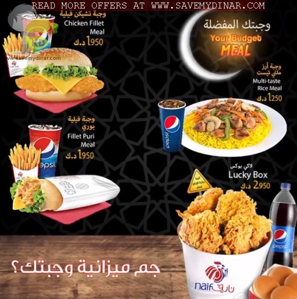 Naif Chicken Kuwait - Budget Meal