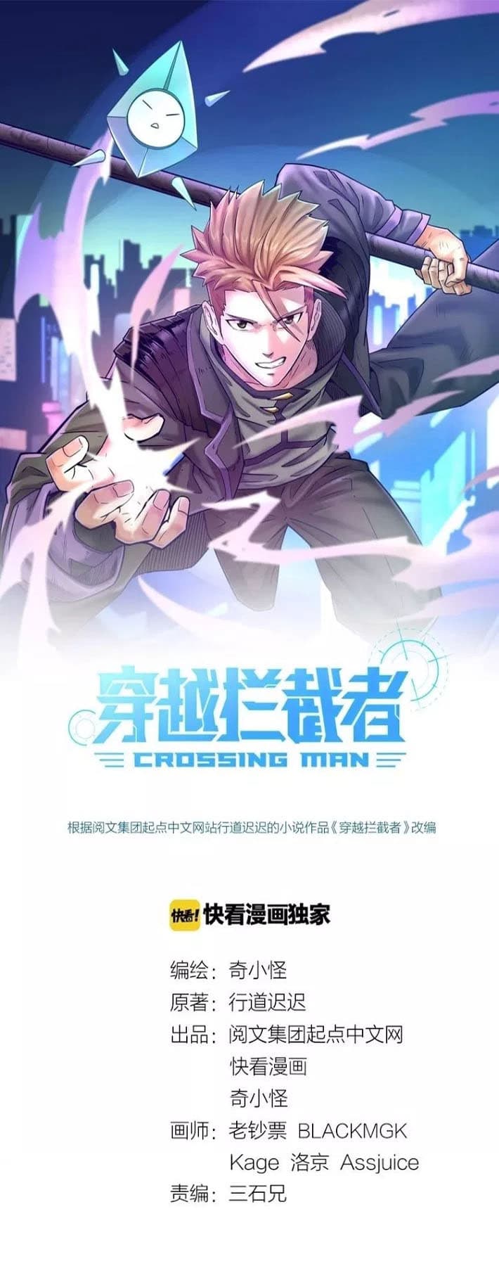 Crossing Man - หน้า 9