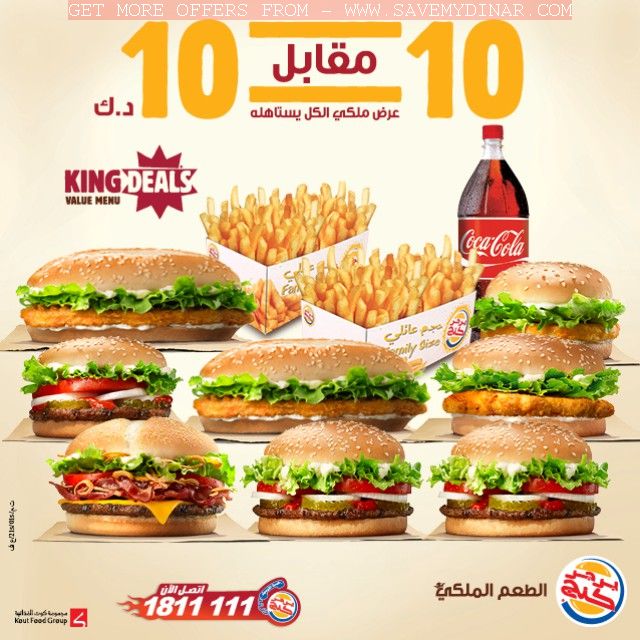 Burger King Kuwait - All for 10 KD offer