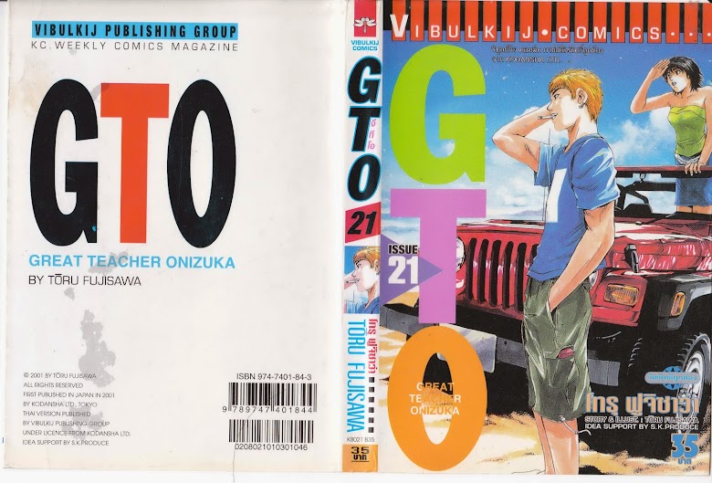 GTO - หน้า 1