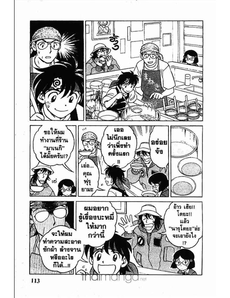 Menyatai Roodo Narutoya! - หน้า 105