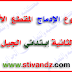 مذكرات أسبوع الإدماج (لغة عربية،تربية إسلامية،تربية مدنية) المقطع الأول للسنة الثانية إبتدائي مذكرات أسبوع الإدماج (لغة عربية،تربية إسلامية،تربية مدنية) المقطع الأول للسنة الثانية إبتدائي