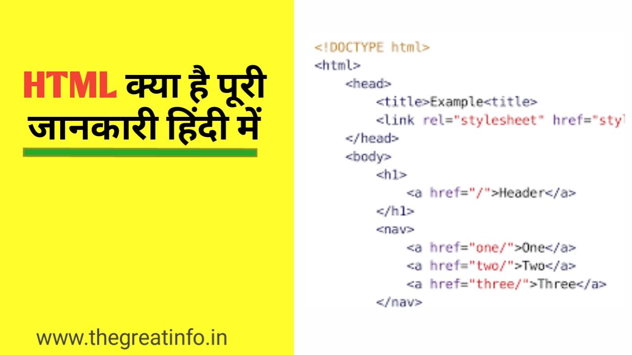 HTML Kya Hai Hindi Mai What Is Html In Hindi The Great Info HTML Kya Hai Hindi Mai What Is Html In Hindi The Great Info