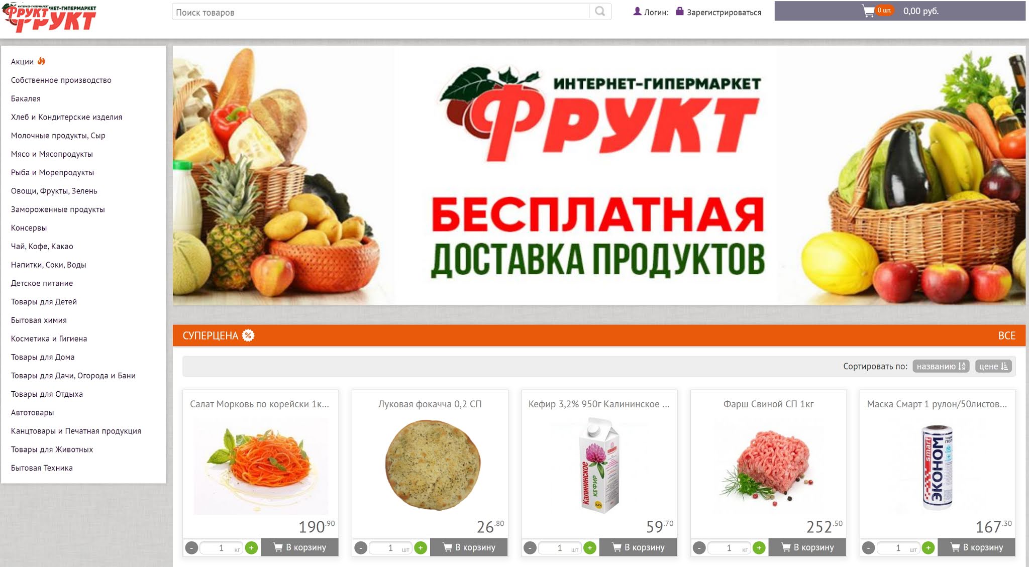 Новосибирск сайт продуктов. Фрукты в гипермаркете. Продукты доставка. Гипермаркет фрукт Тверь. Сайт интернет гипермаркета фрукт.