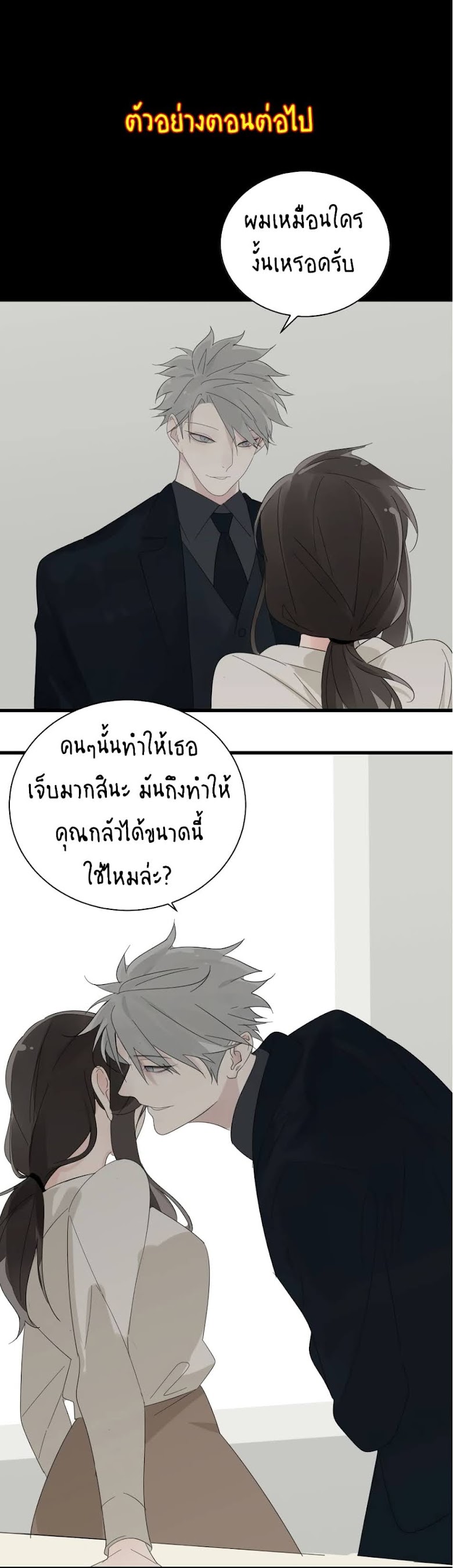 Who Is the Prey - หน้า 25