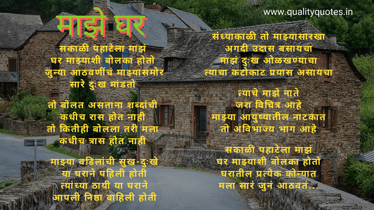 essay about my home in marathi