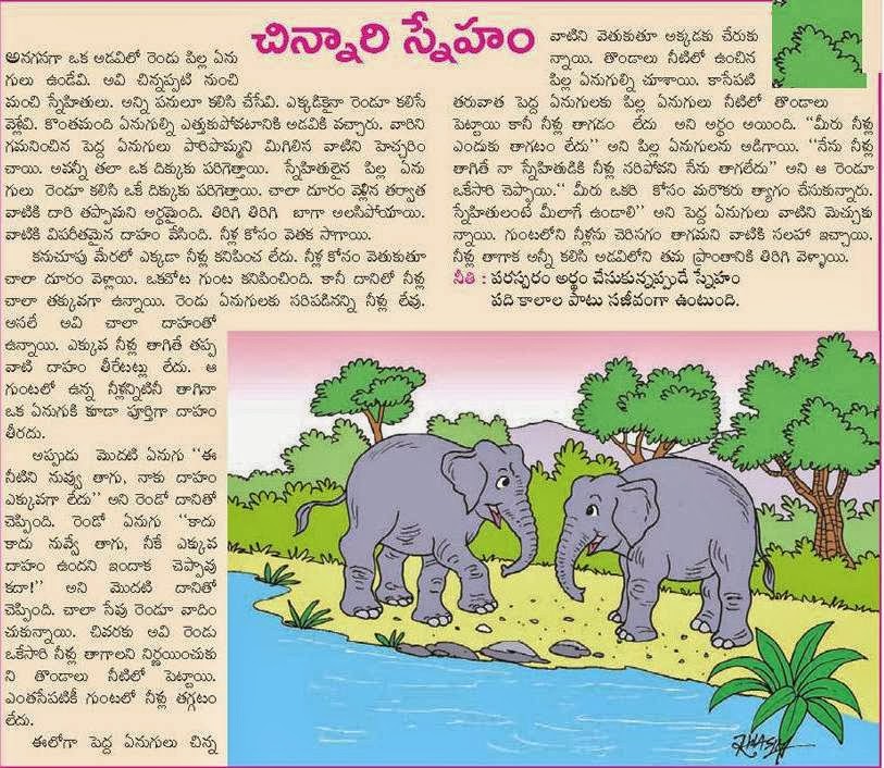 NISHANTH2006: LITTLE FRIENDSHIP - CHILDRENS MORAL STORIES IN TELUGU