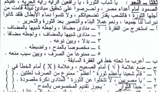 اقوى قطع نحو للصف الثالث الإعدادى - الفصل الدراسى الأول  5