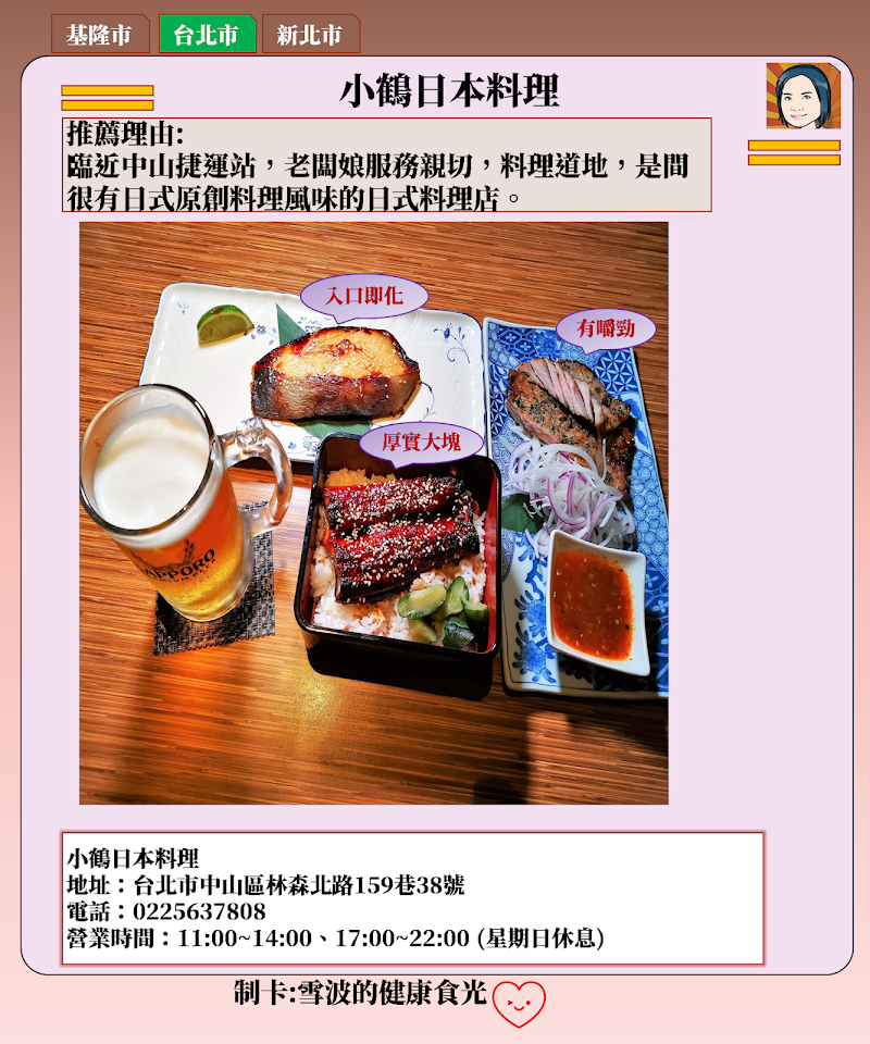 「小鶴日本料理」，不用出國就能吃道地日本鰻魚飯