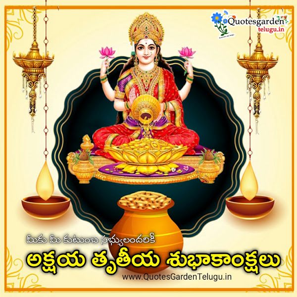 Akshaya tritiya greetings quotes in Telugu