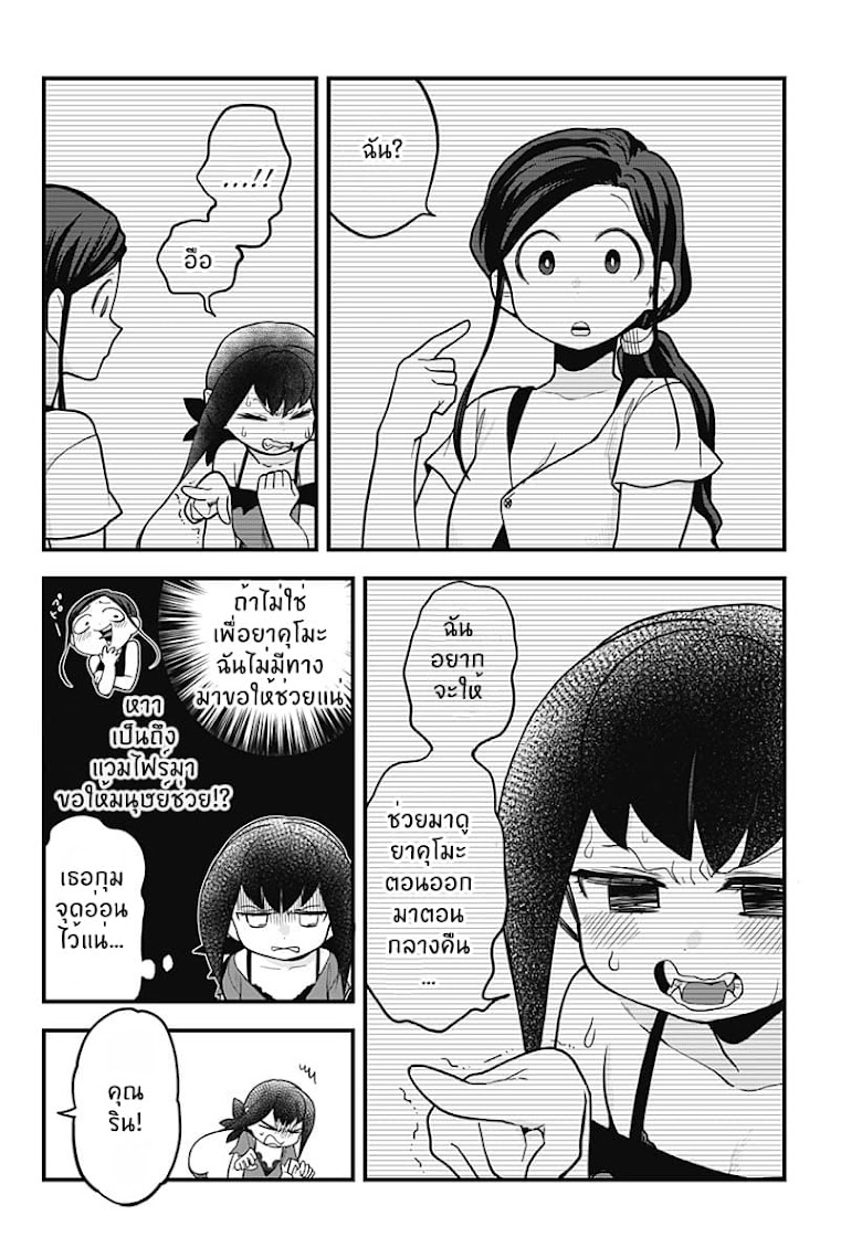 Tokedase! Mizore-chan - หน้า 15